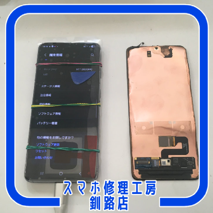 【釧路店】GalaxyS21の画面パネル交換 [修理日記]